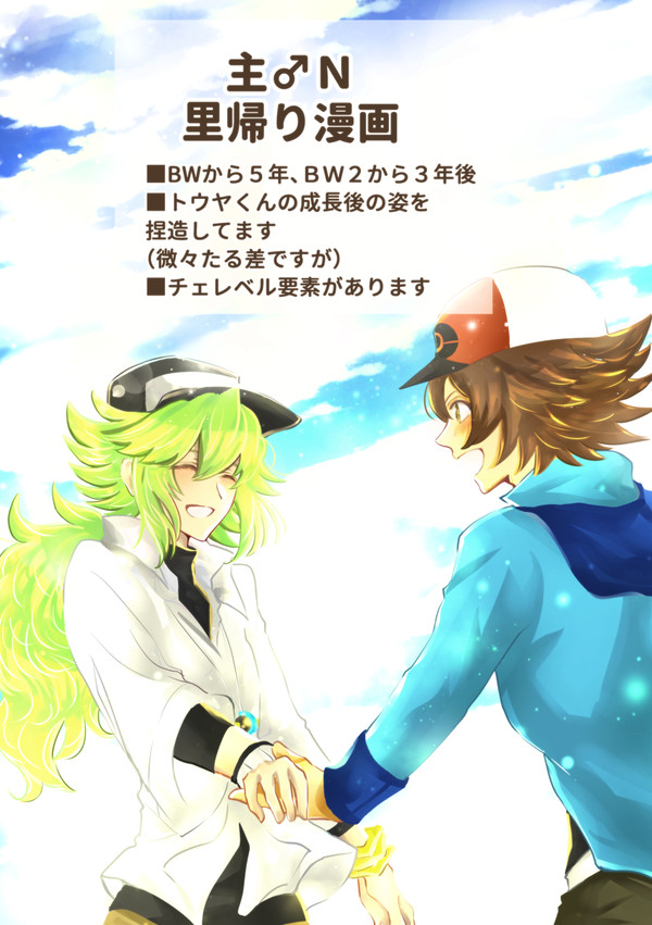 主♂N 里帰り漫画