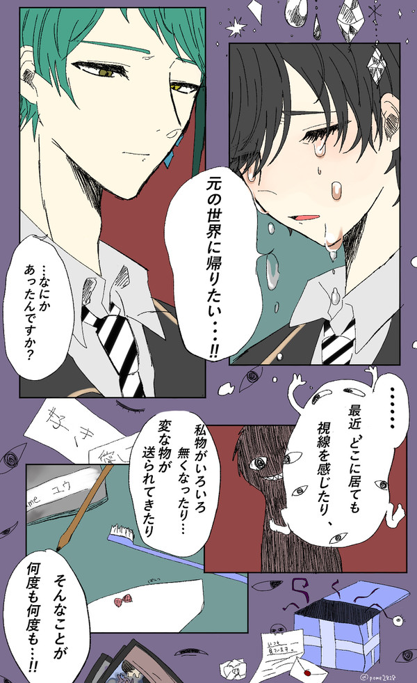 帰りたい監督生を慰める変態