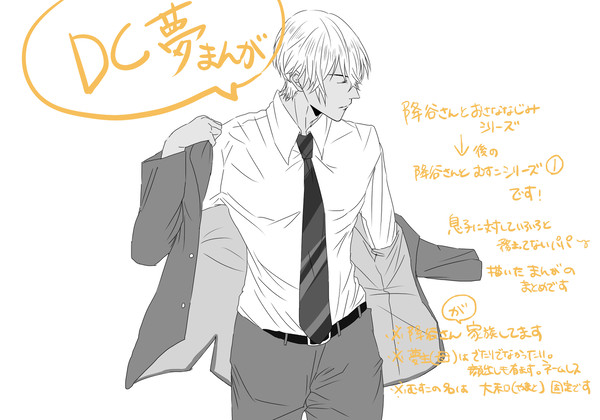 DC夢漫画詰め合わせ「ふるやさんとむすこ①」