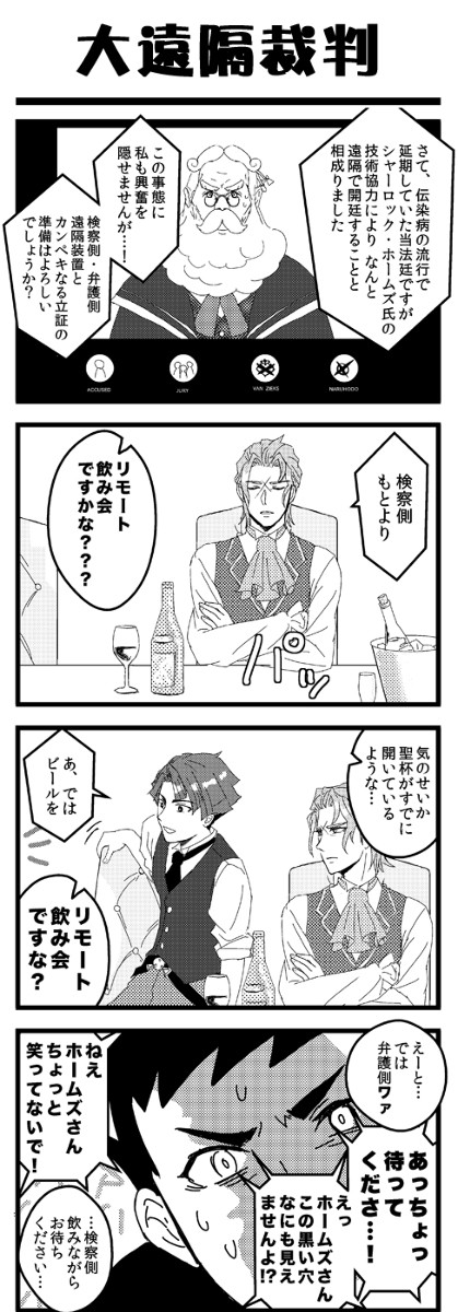 【大逆裁】リモート裁判漫画