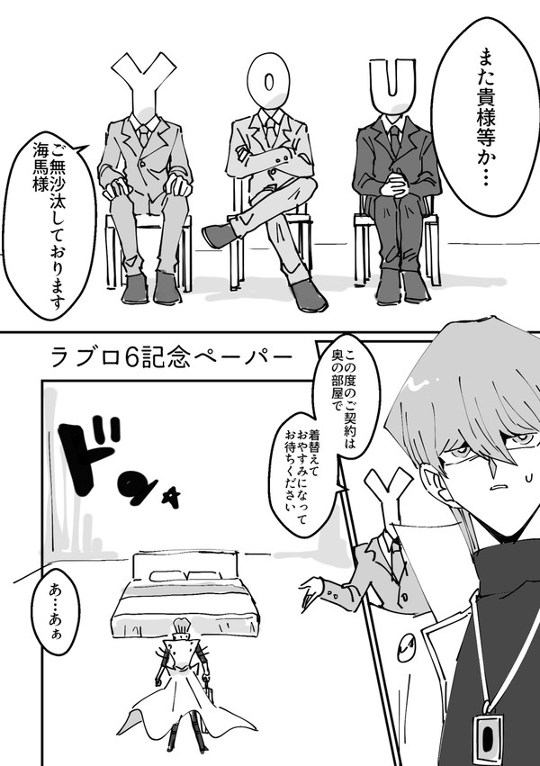 【R18】記念ペーパー【崇高なる愛の道6】