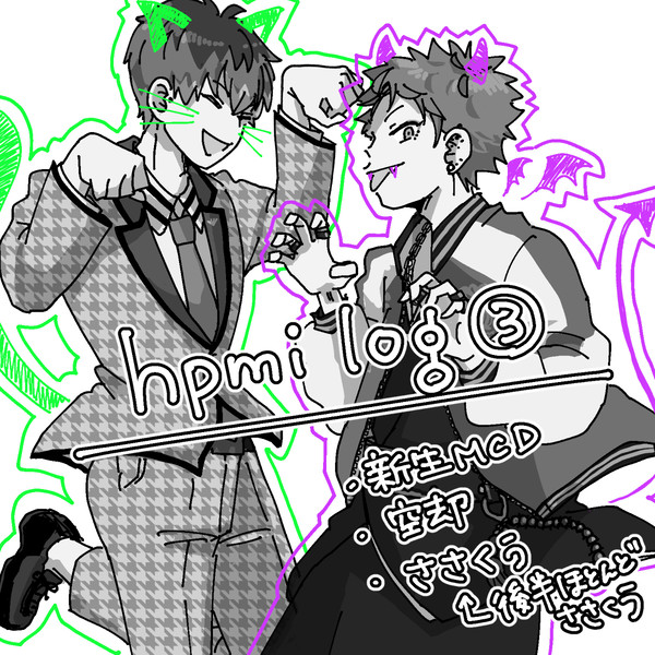 hpmi_log③