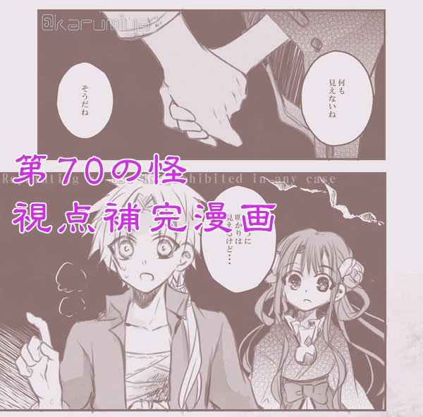 第70の怪(本誌ネタバレ)