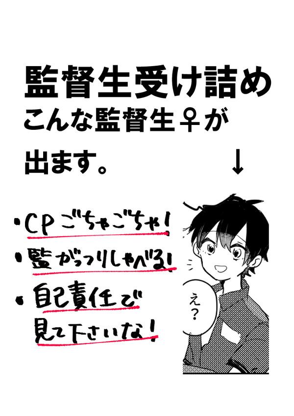 ネタバレあり監督生受け詰め