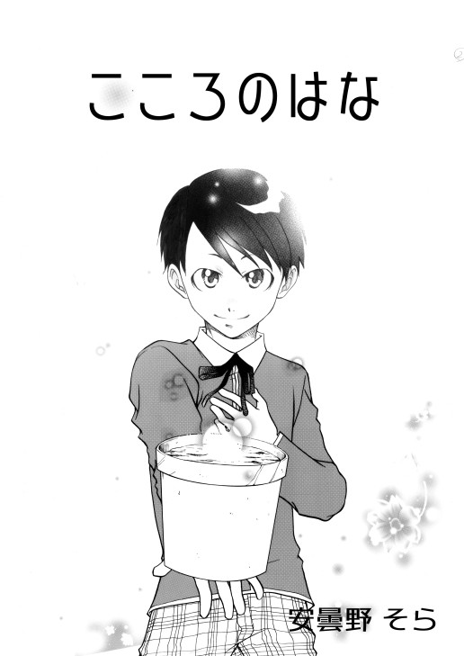 【 こころの花 】