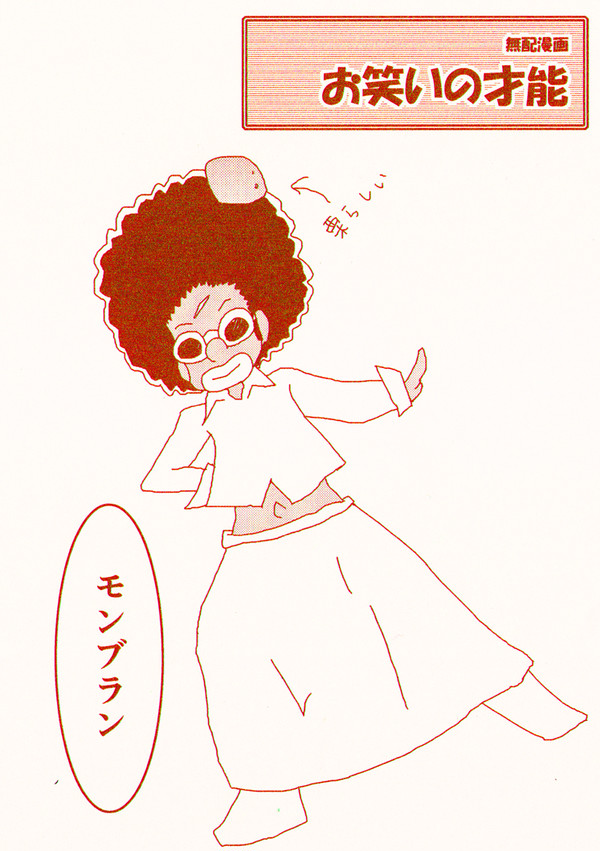 お笑いの才能