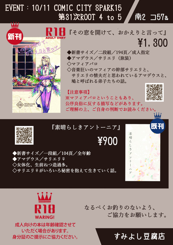 【欠席】◆10月11日第31次ROOT 4 to 5◆おしながき