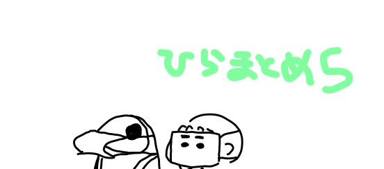 平Pまとめ５