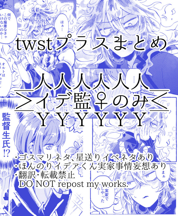イデ監♀まとめ⑦