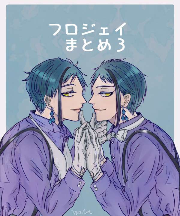 フロジェイまとめ3