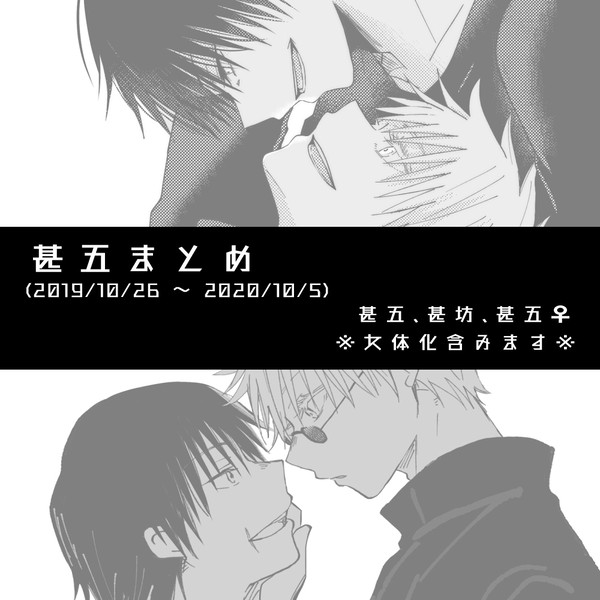 甚五まとめ①