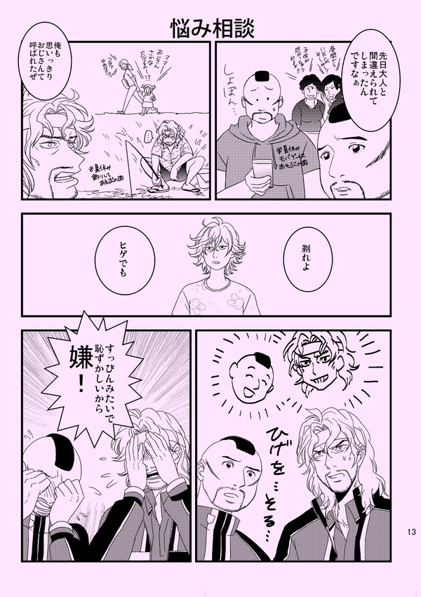 新テニ高校生漫画WEB再録②