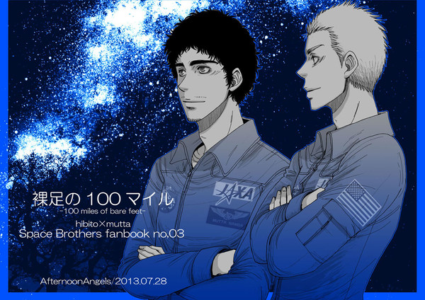 WEB再録とイベントお知らせ/宇宙兄弟58