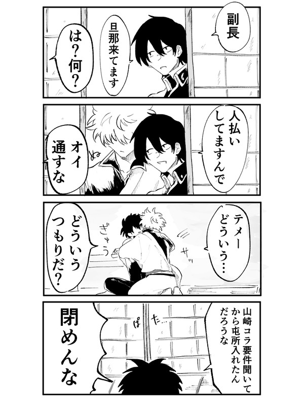 銀土まとめ