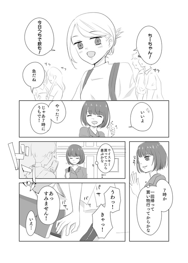 【創作百合】JDが二人で宅飲みする話