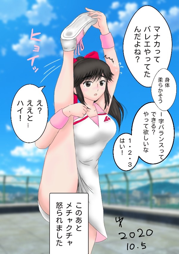 I字バランスマナカ