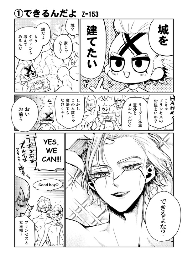 スタゼノのまんが③