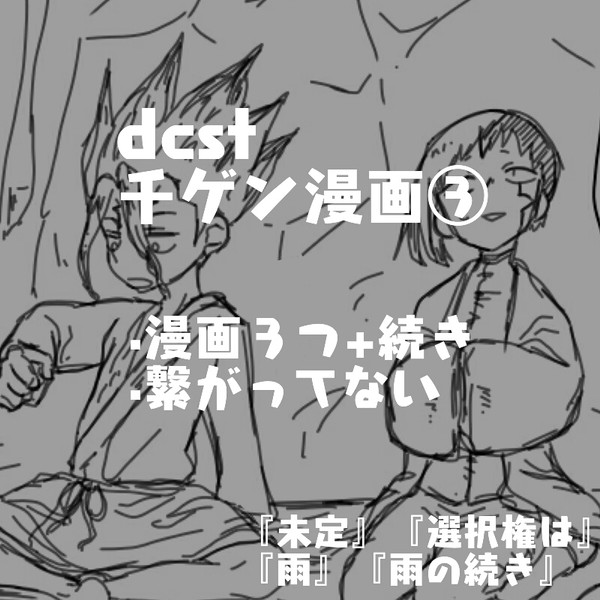 千ゲン漫画③