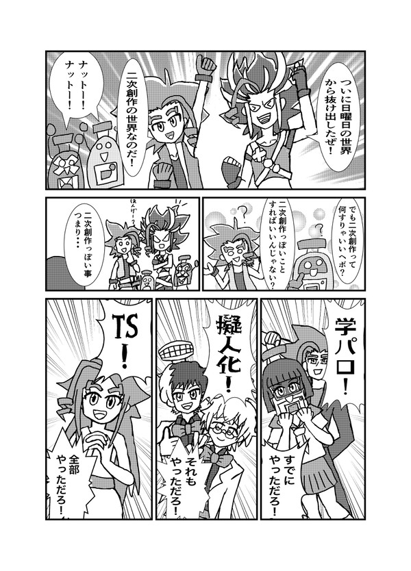 【ヘボット！】にじそうさくのせかい
