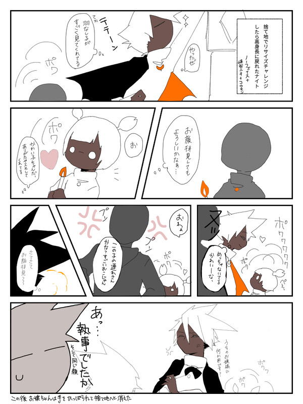 執事とお嬢様にあった話