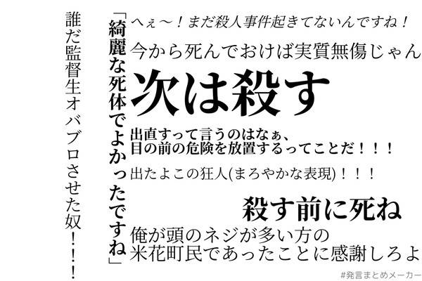 これは正当防衛である！！！ 発言まとめ