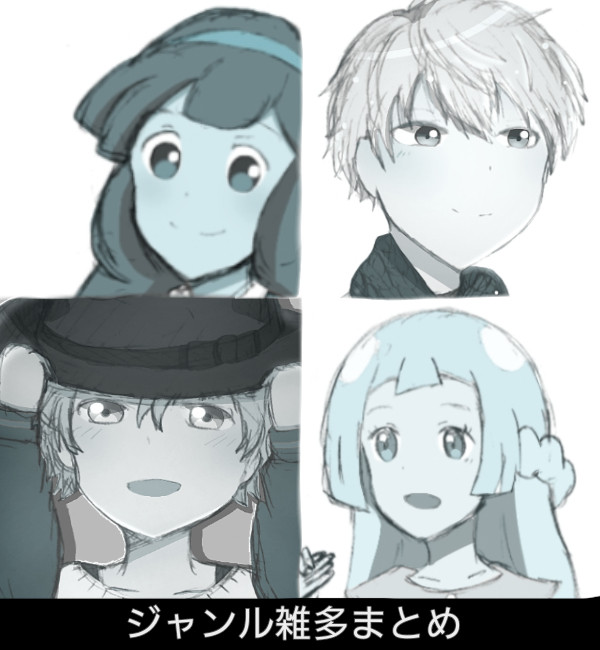 ジャンル雑多まとめ2(仮)