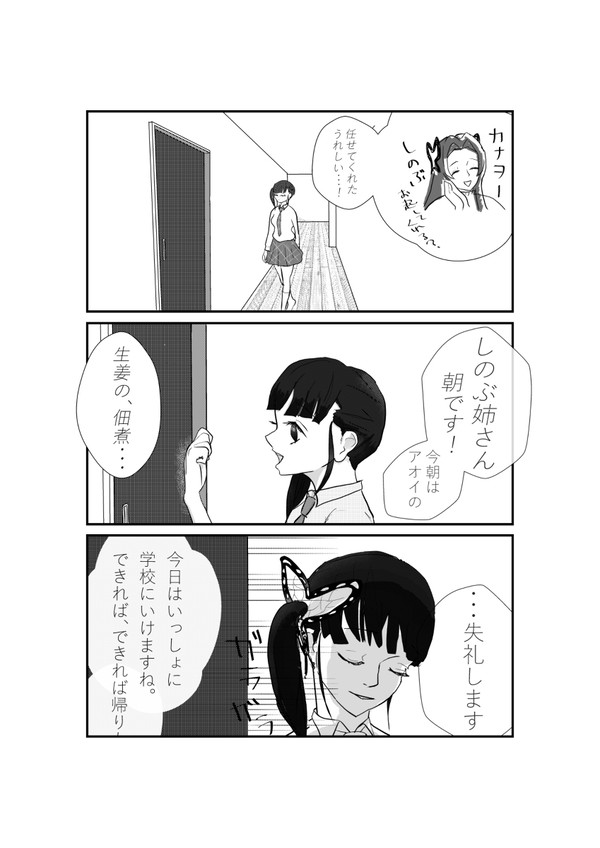 カナヲのトラウマ