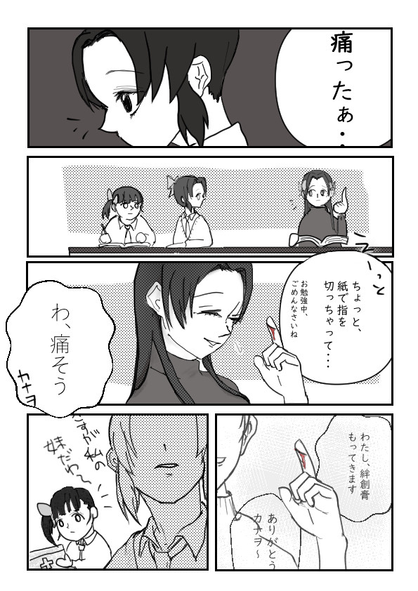 胡蝶しのぶ、そういうとこあるよね