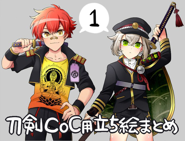 刀剣CoC用立ち絵まとめ【apngまばたき、表情変化あり】