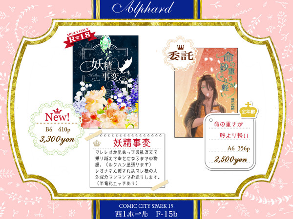 10/22追記【10/11SCC15お品書き】妖精事変サンプル
