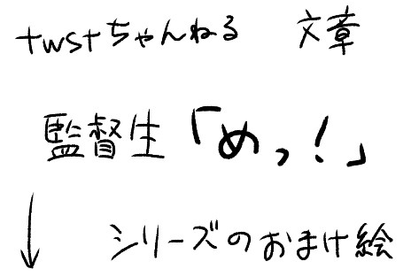 文章ネタのおまけで描いたもの