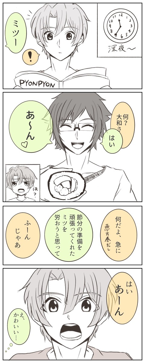 twitterにあげたやまみつまとめ