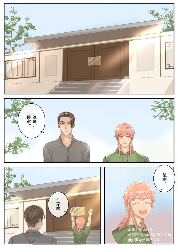 天宝伏妖录_鸿俊带上司回家见家长