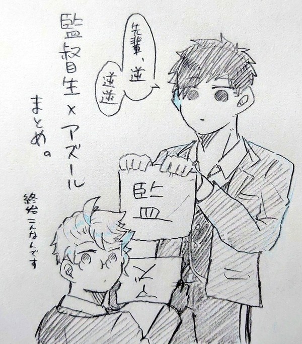 頑張ってまとめた監アズ