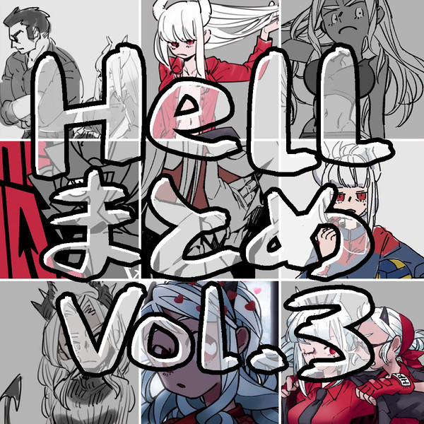 Helltakerまとめ03