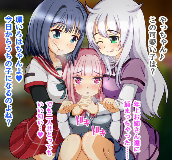 JKやちみふといろはちゃん
