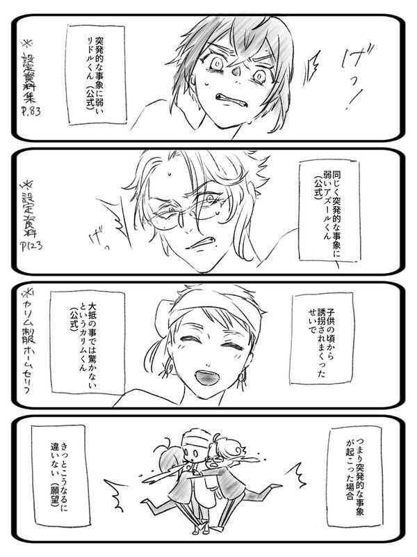 【2年寮長ズ】突発的な事象について