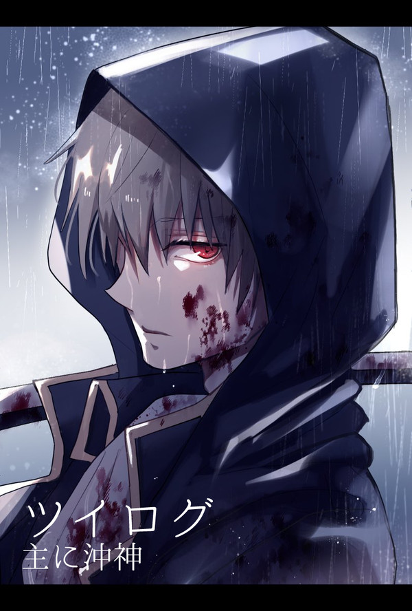 沖神ツイログ