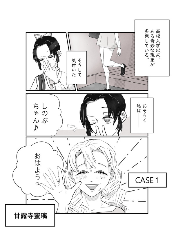 胡蝶しのぶは考える
