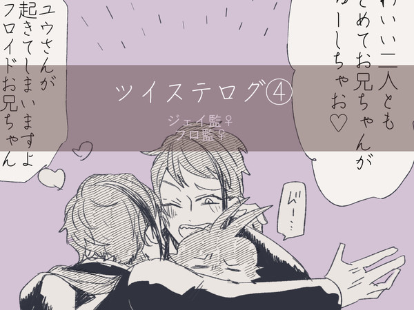 twstまとめ④