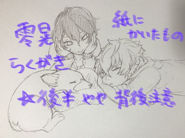零晃らくがき