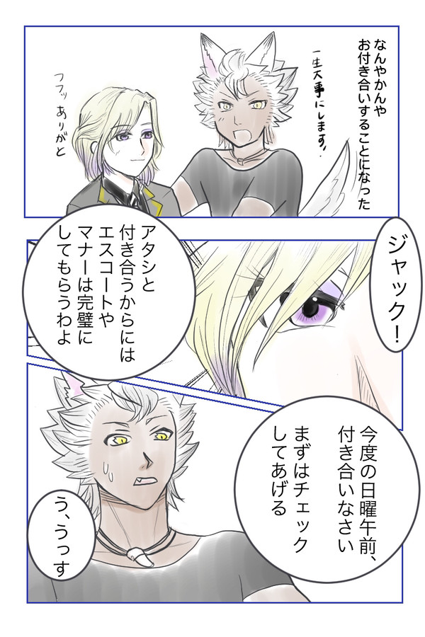 ジャクヴィル　天然スパダリ説