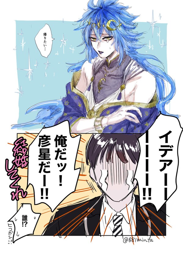 twst 監イデ