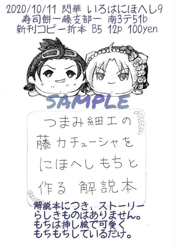 【10/11】いろはにほへし新刊サンプル【部数＆通販アンケ追加】