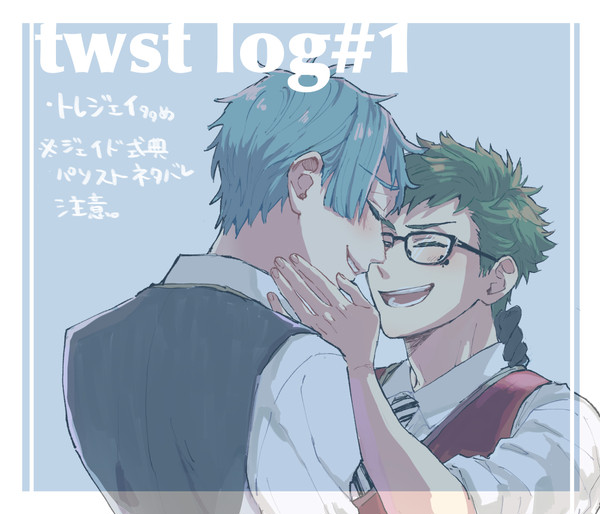 twstトレジェイまとめ