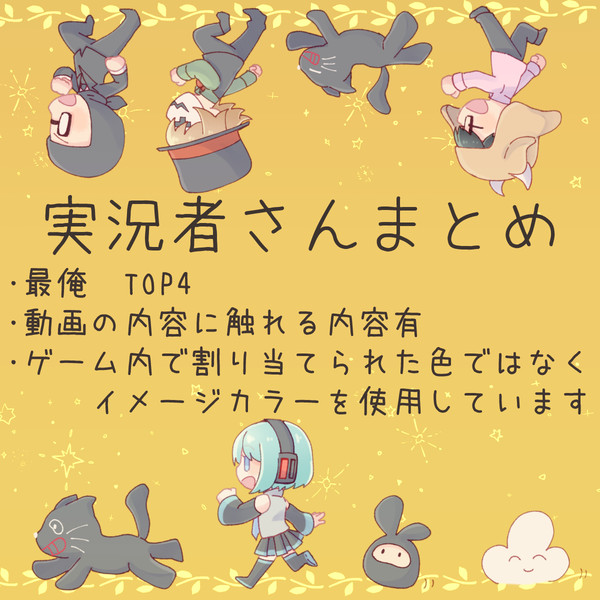 じっきょうしゃさんまとめ