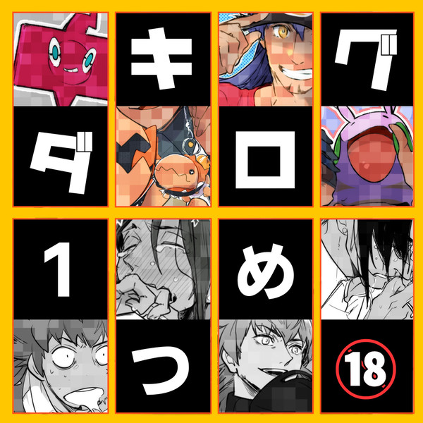 ダキログ1つめ