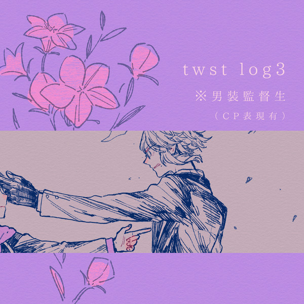 twst log3