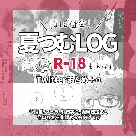 夏つむlog