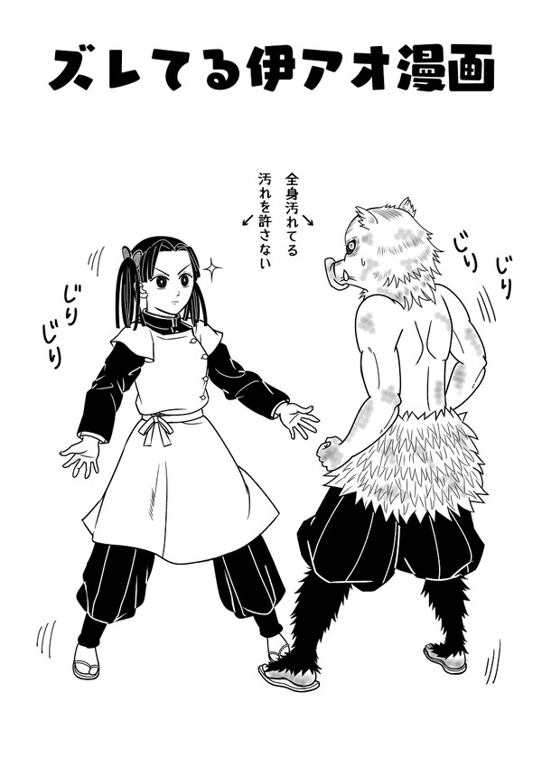 ズレてる伊アオ漫画